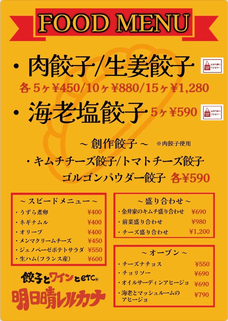 フードメニュー表です🥟の写真