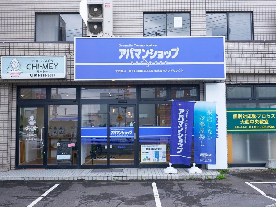 アパマンショップ 北広島店の紹介写真_1枚目