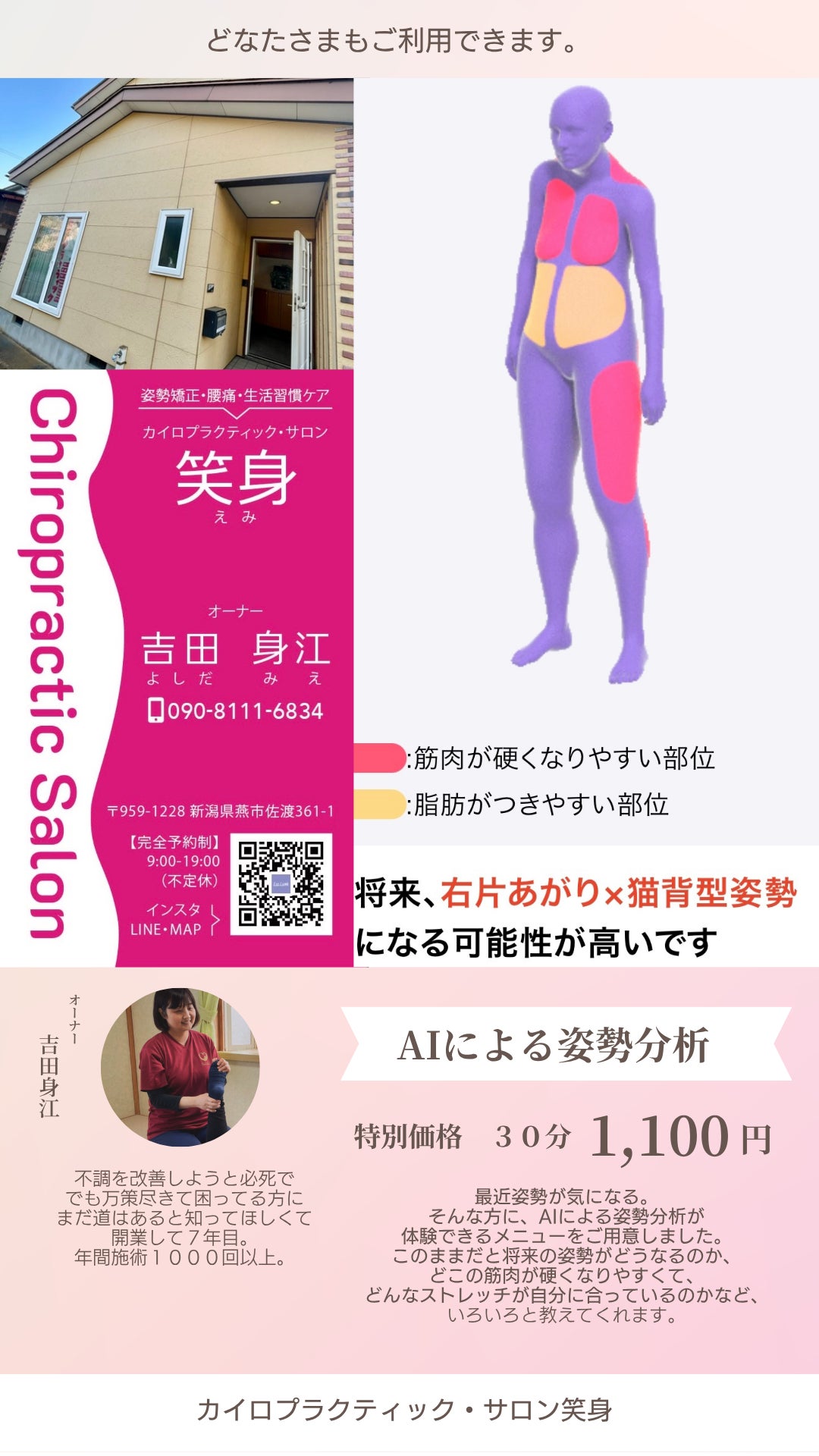 AIによる姿勢分析が体験できます！の写真