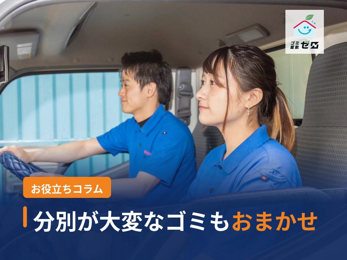 大阪ゴミ屋敷ゼロ_2枚目