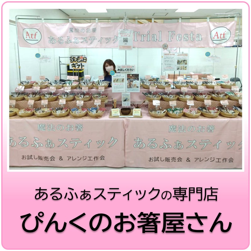 ぴんくのお箸屋さん_1枚目