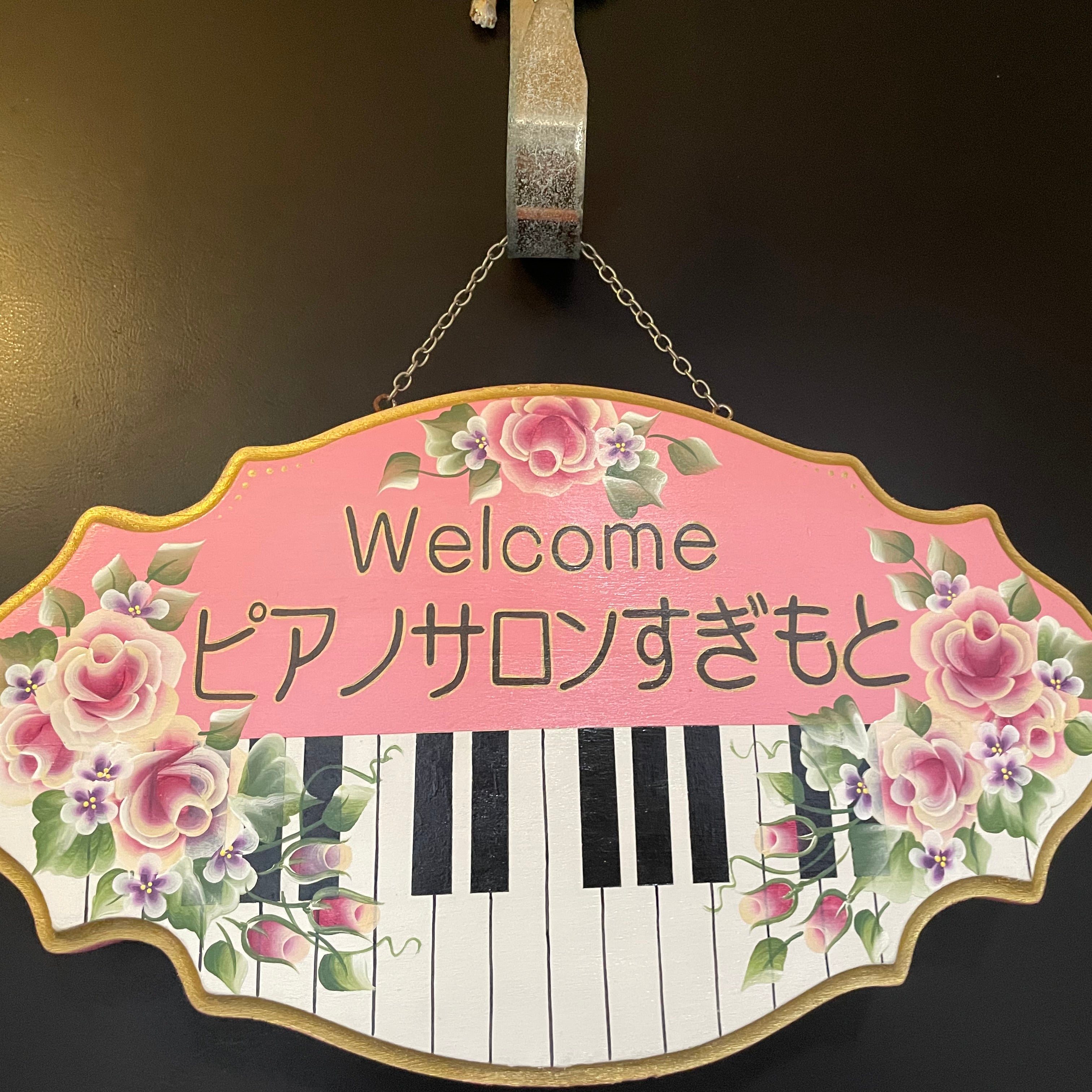 ピアノサロンすぎもと_3枚目
