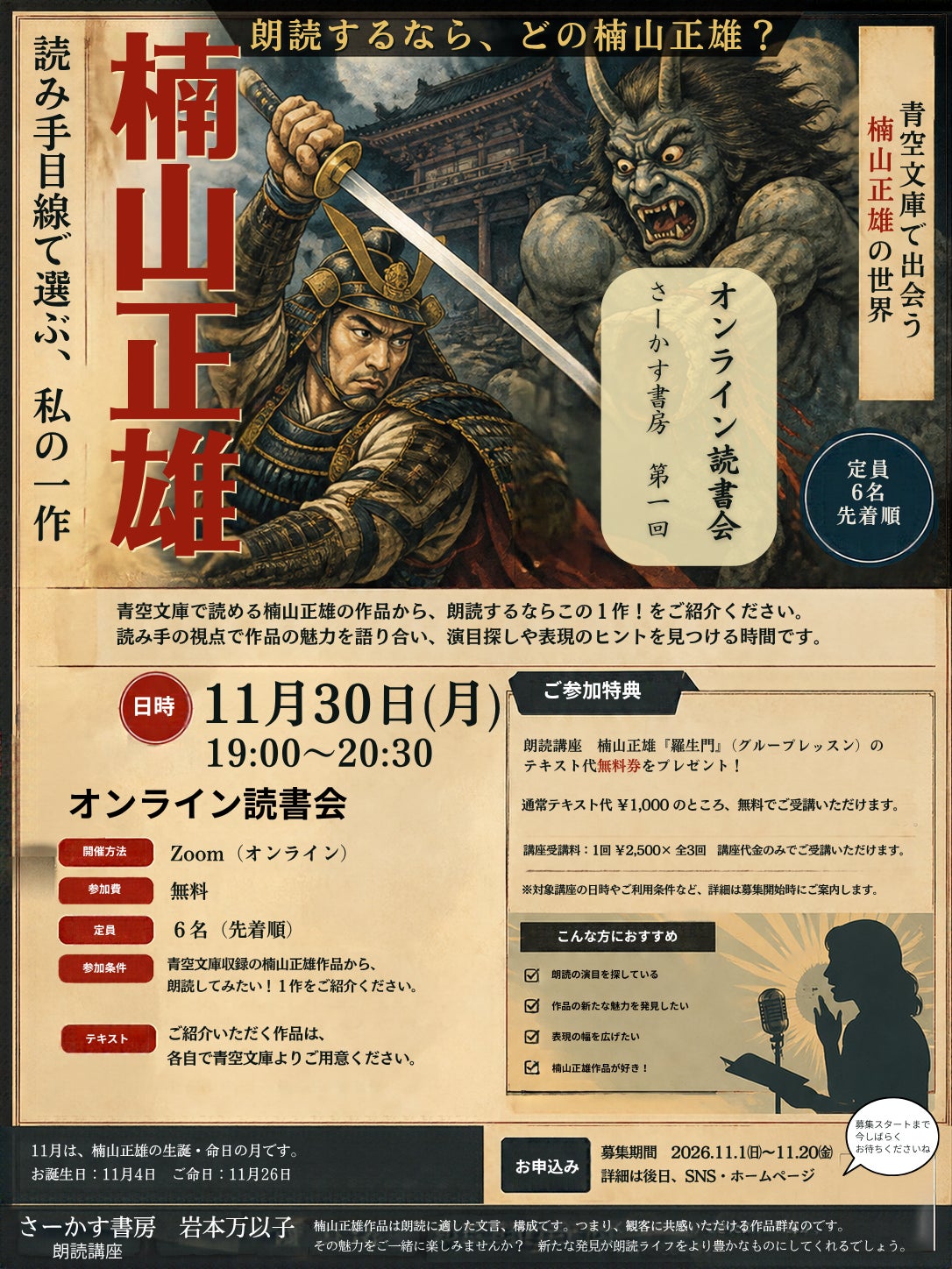 オンライン読書会　さーかす書房初！の写真