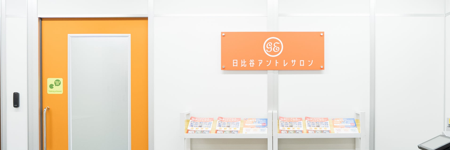 日比谷アントレサロン