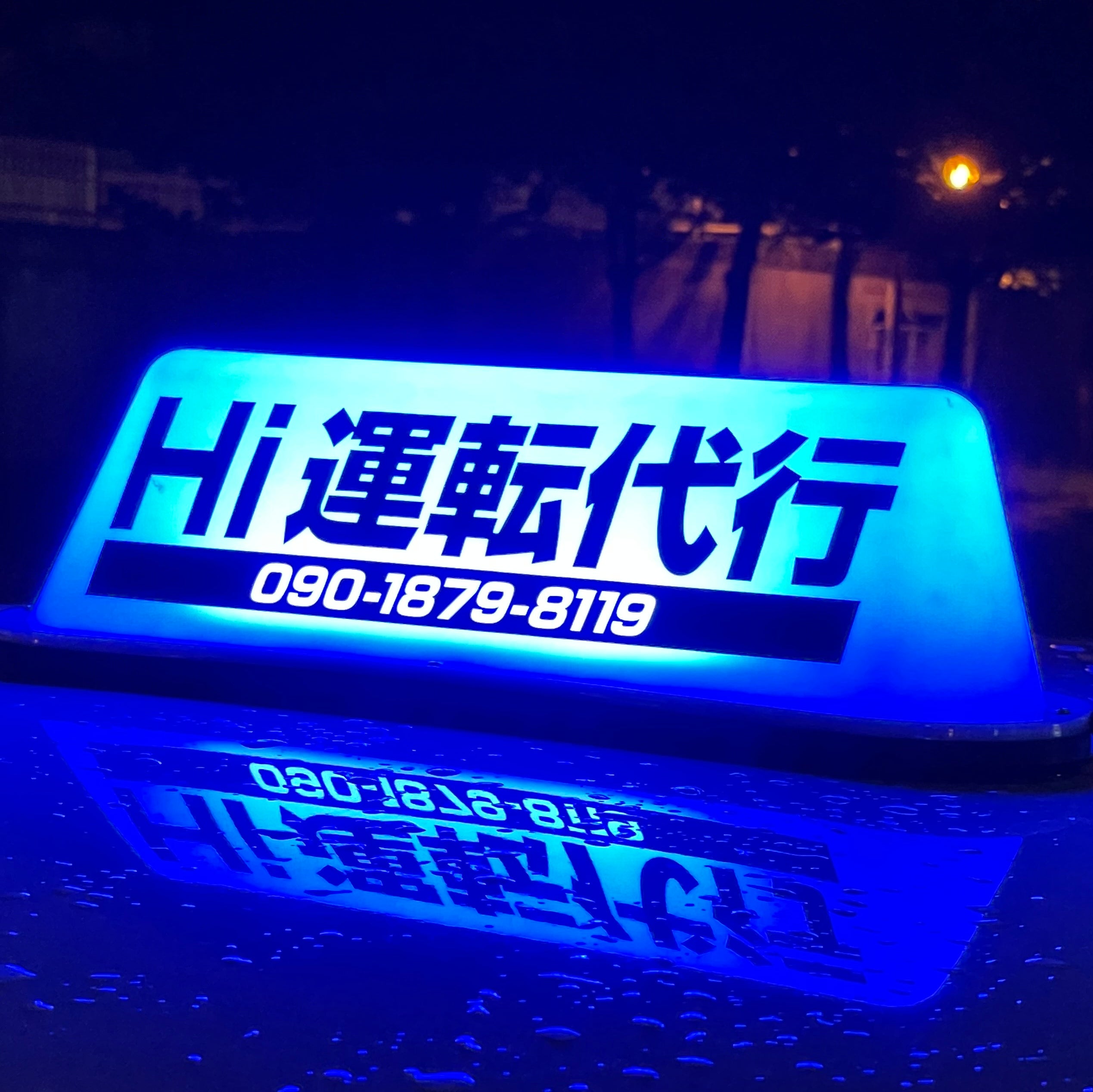 Hi運転代行_1枚目