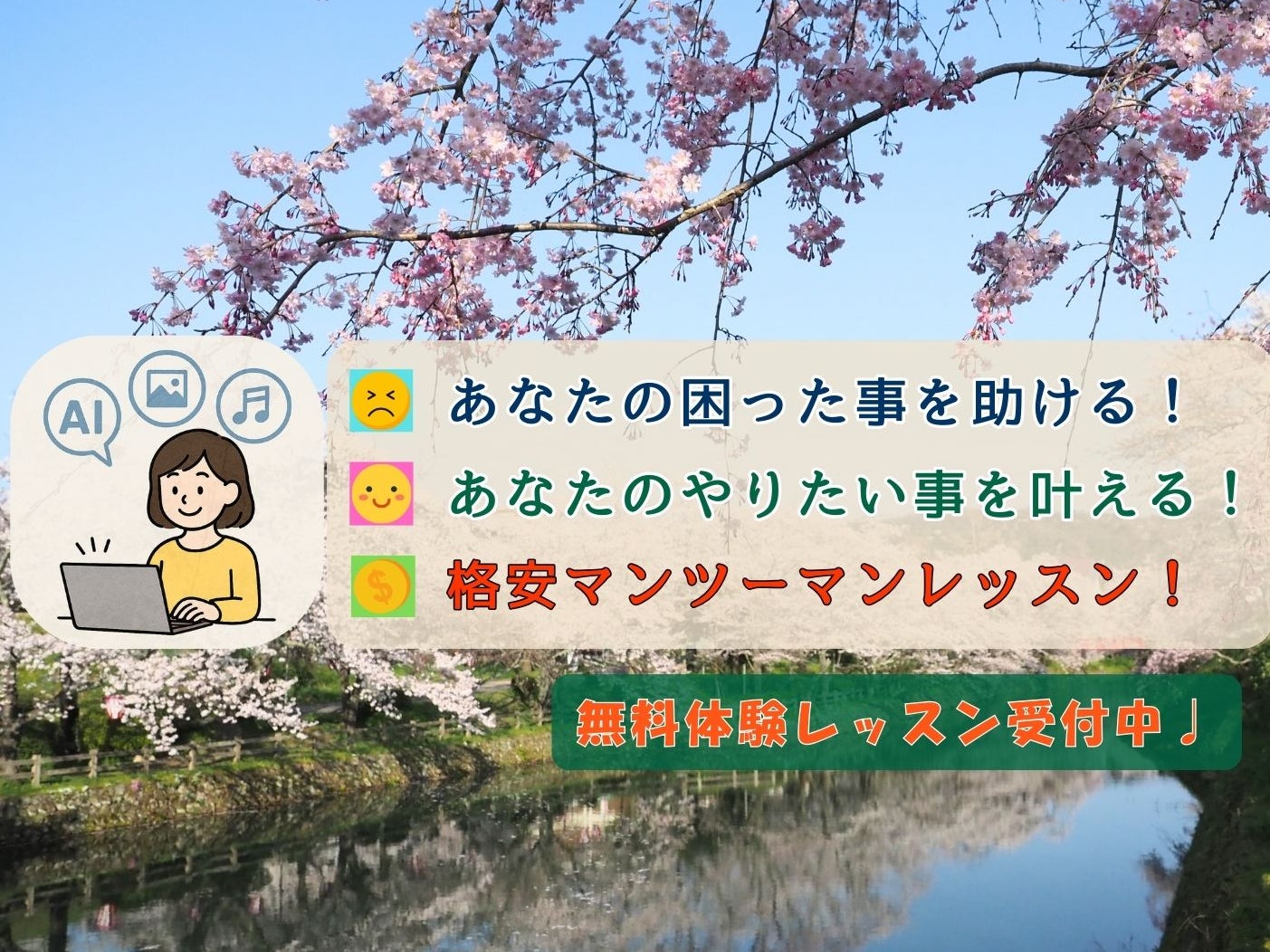 ＰＣまなびや_2枚目