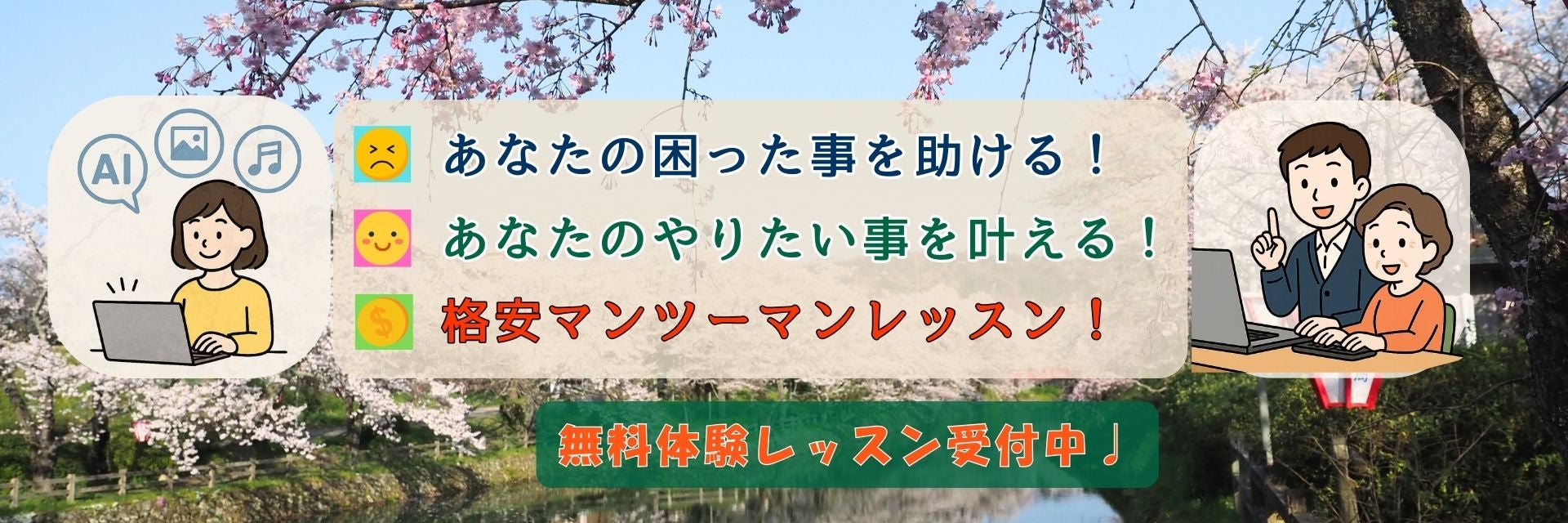 ＰＣまなびや
