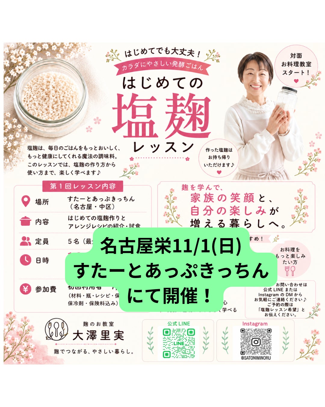 名古屋栄にて対面レッスン開催❗️11/1(日)の写真