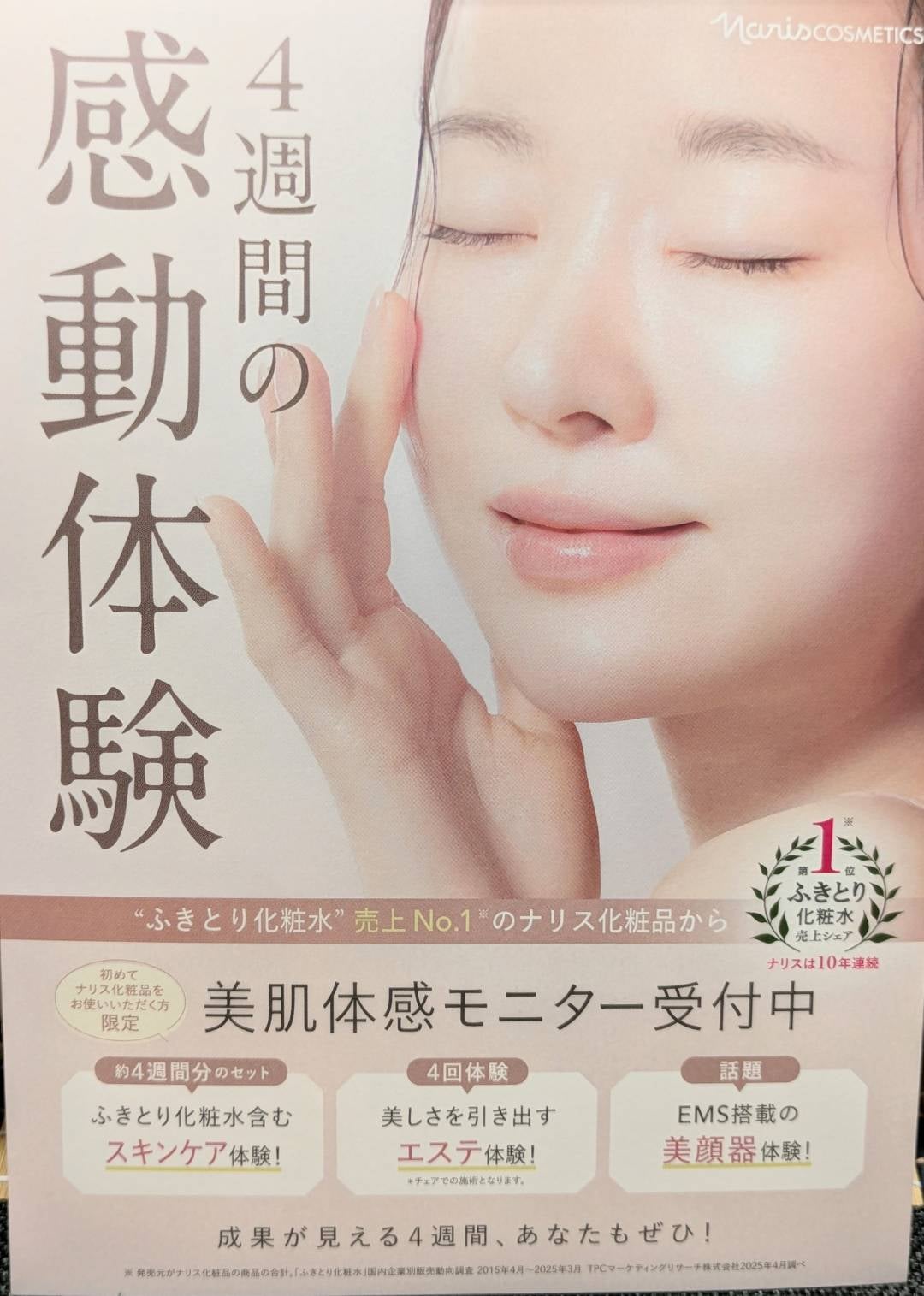 🌸 1ヵ月美肌体験モニター 大募集 🌸の写真