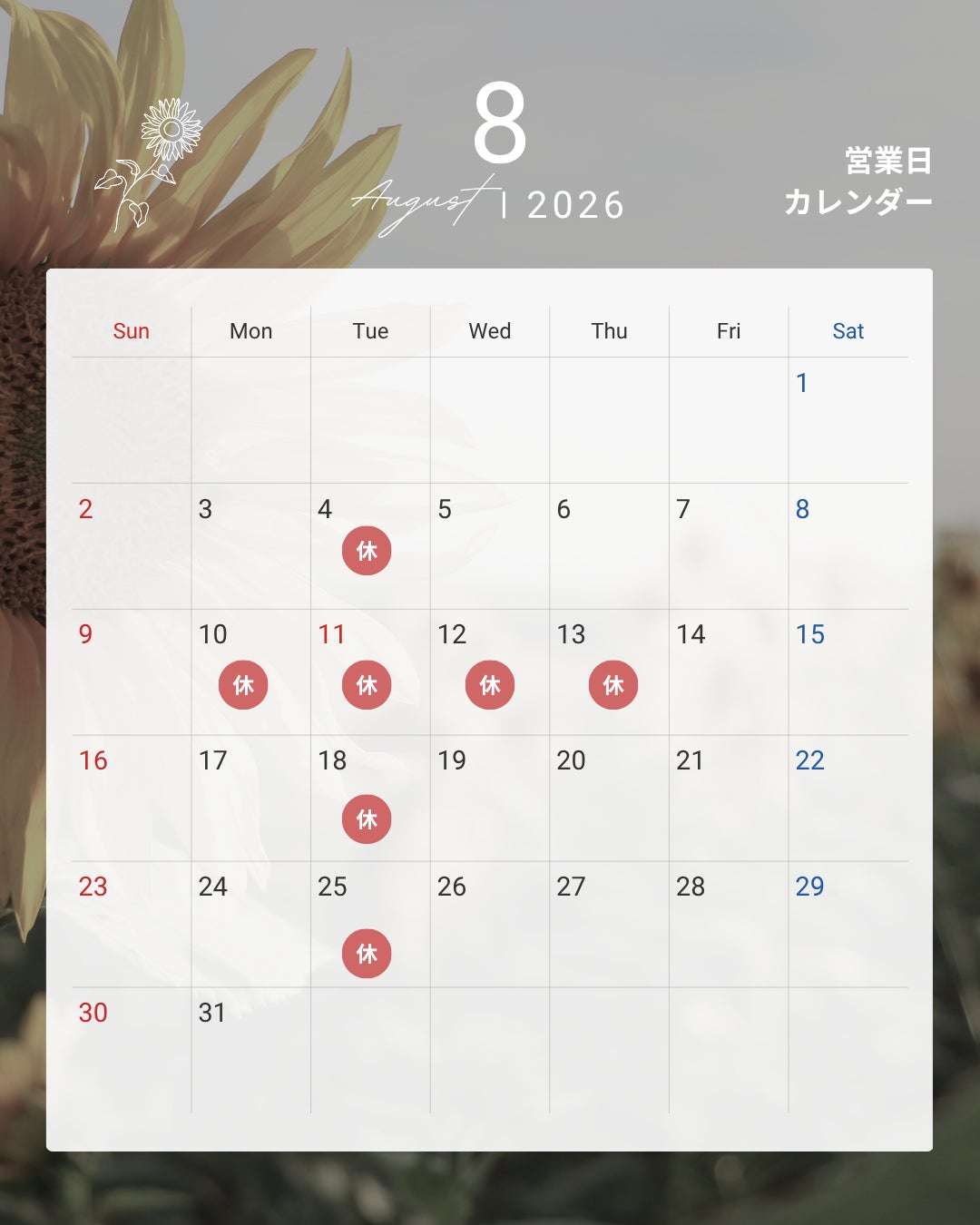 8月の営業日のお知らせの写真