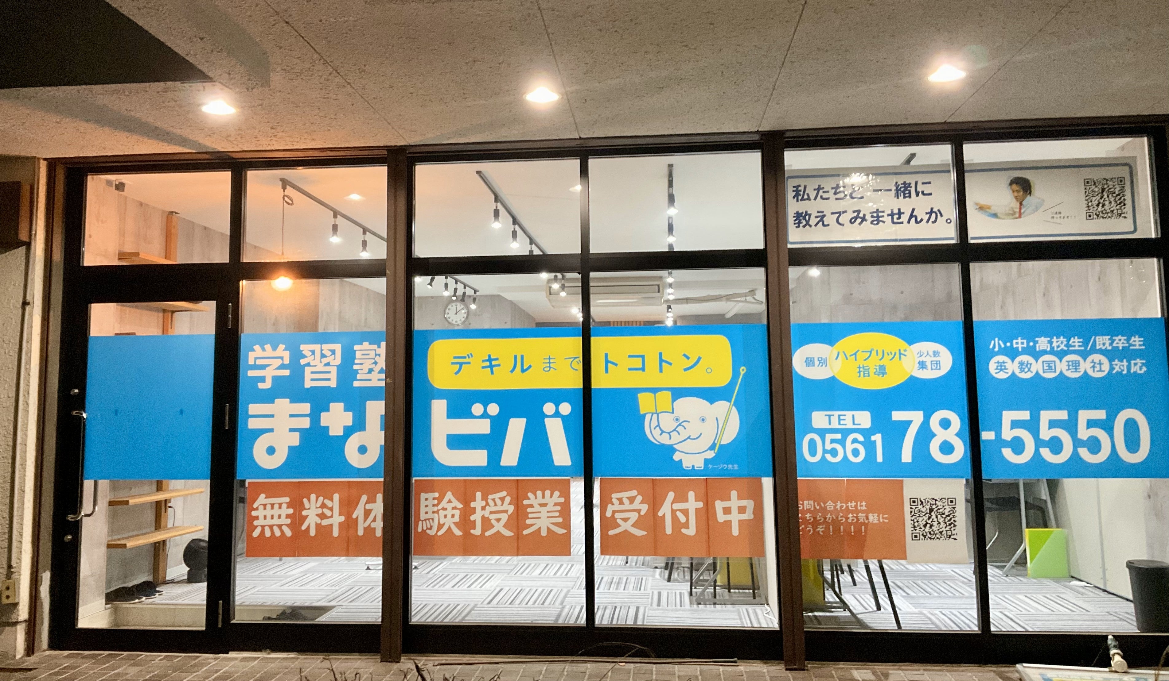 学習塾まなビバ　日進米野木教室_2枚目