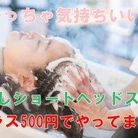プラス500円で？(≧▽≦)☆コスパ最高のショートヘッドスパ☆ワンコインで癒します💛の写真