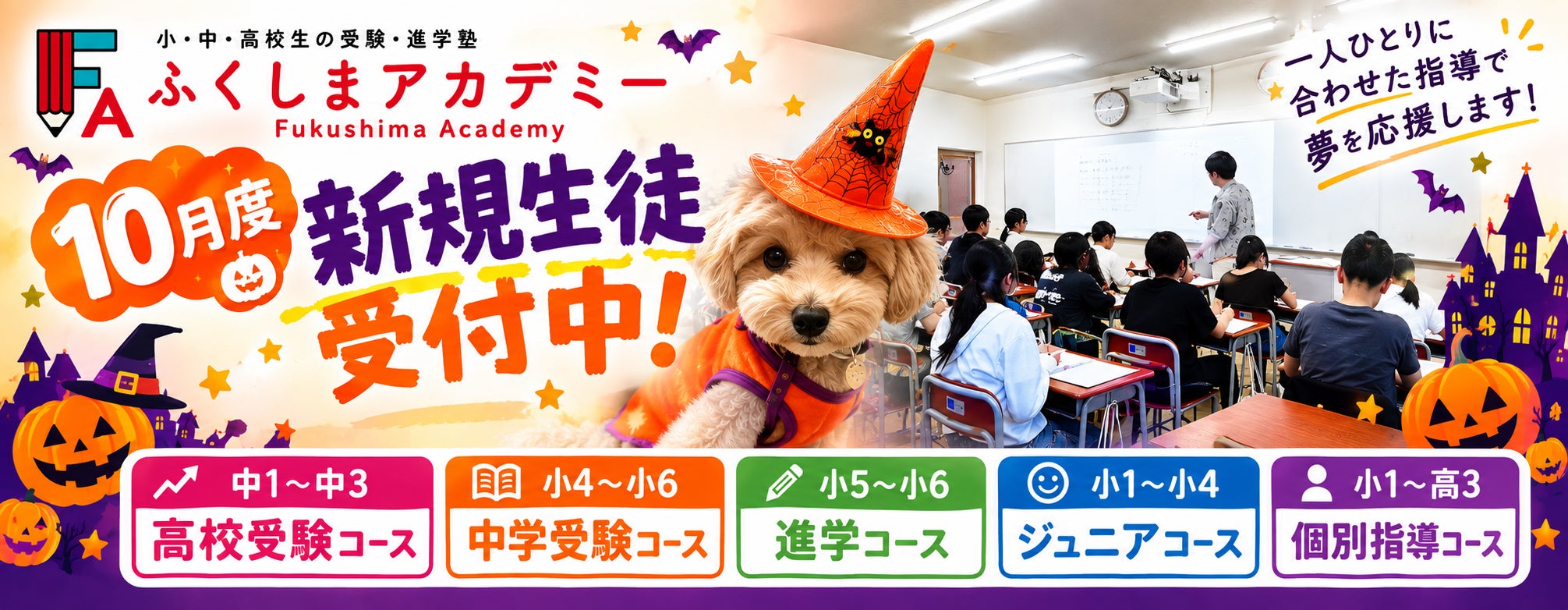 10月度　新規生徒受付中！の写真