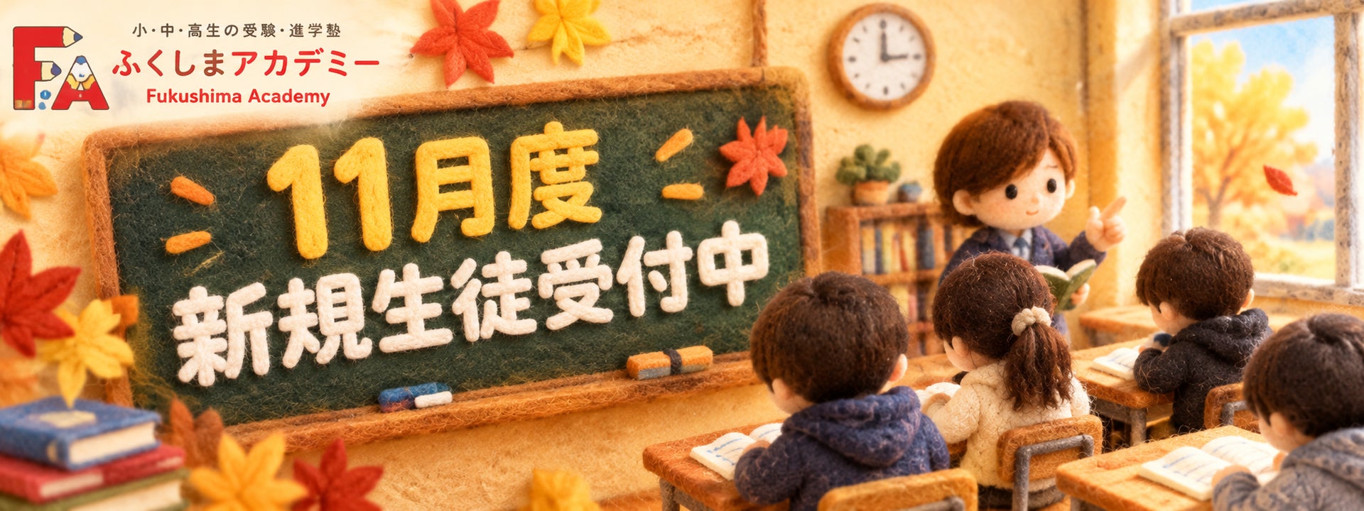 11月度新規生徒受付中！の写真