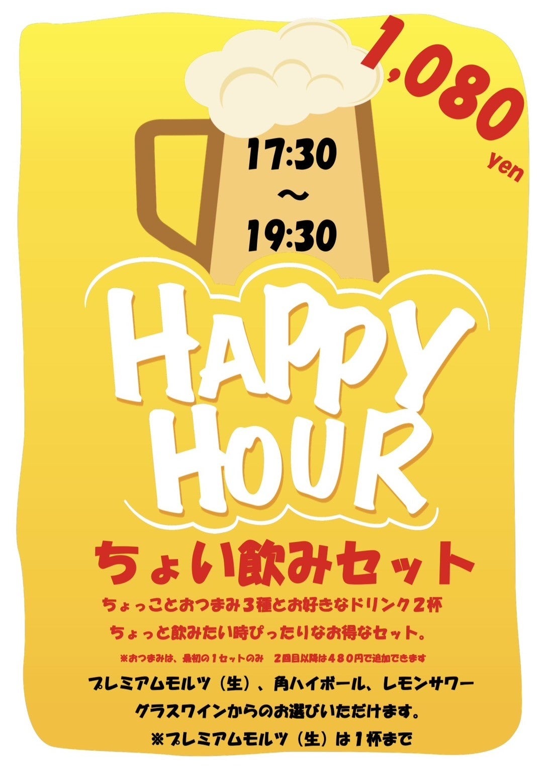 ハッピーアワー！！の写真