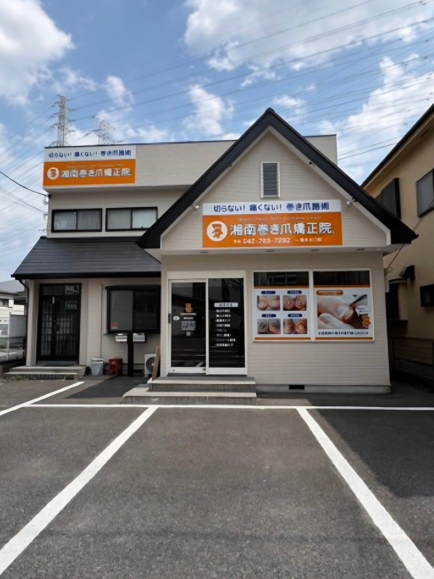 湘南巻き爪矯正院 橋本北口院_3枚目