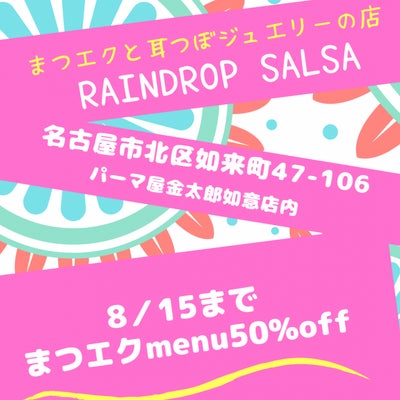 Raindrop Salsa_1枚目