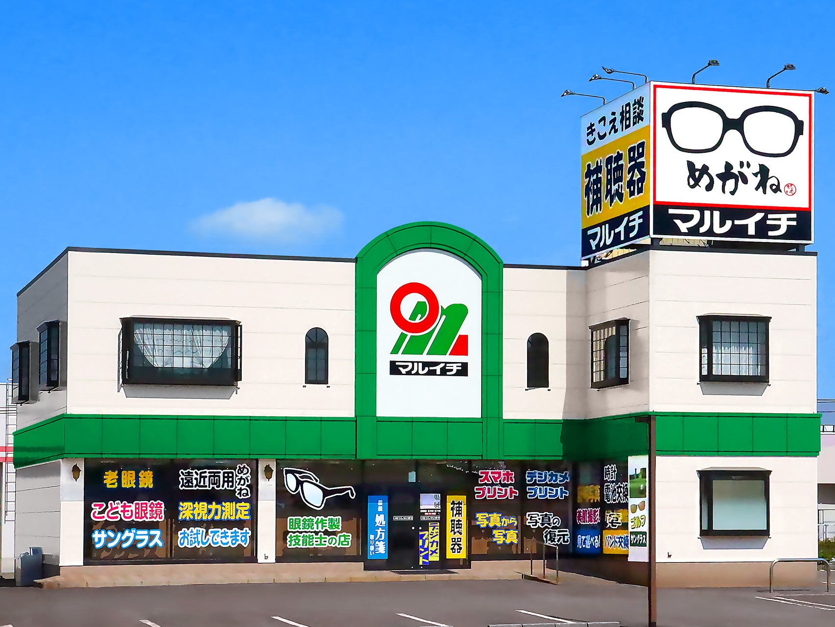 メガネのマルイチ_1枚目