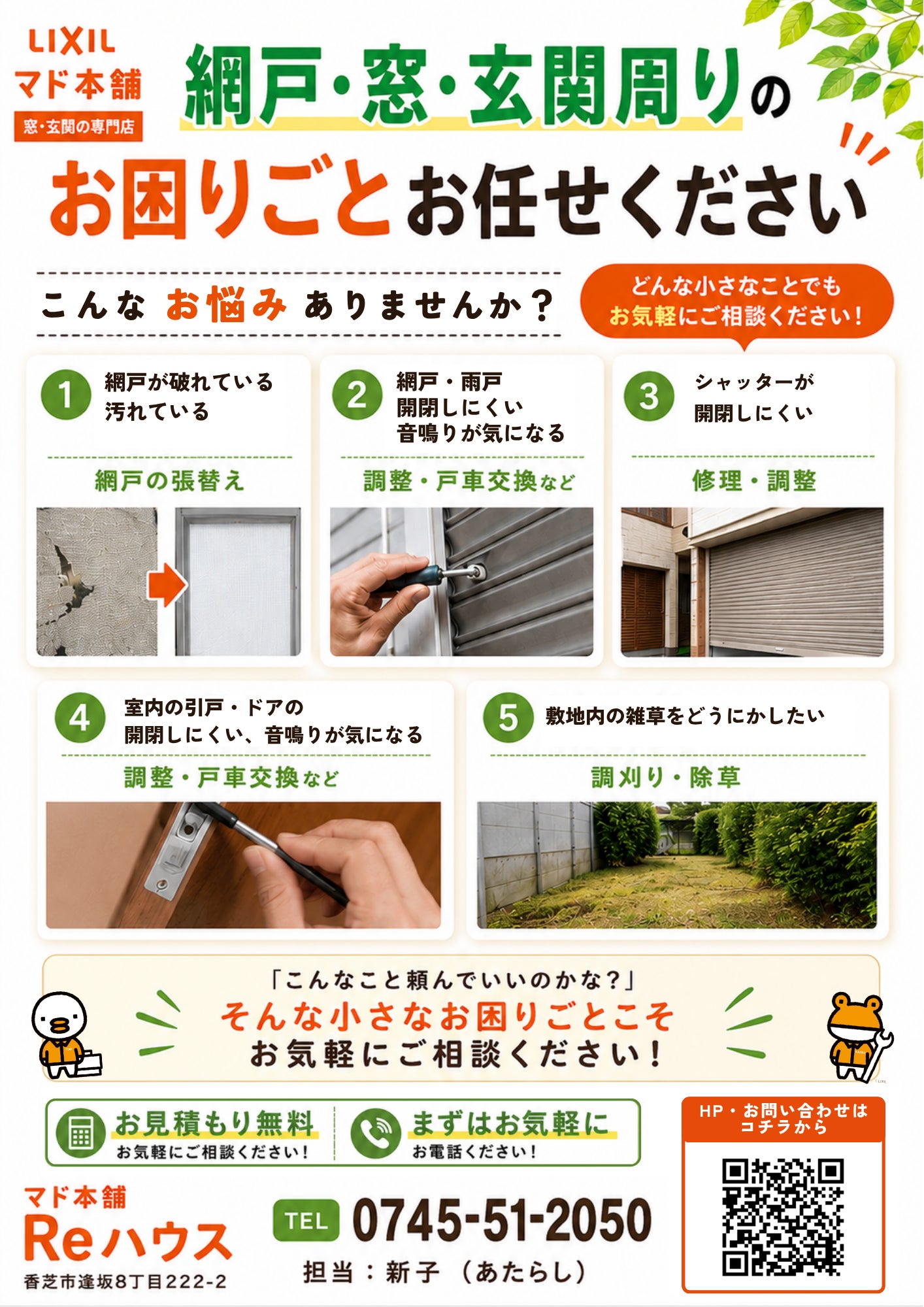 小さなお困りごと解決しますの写真