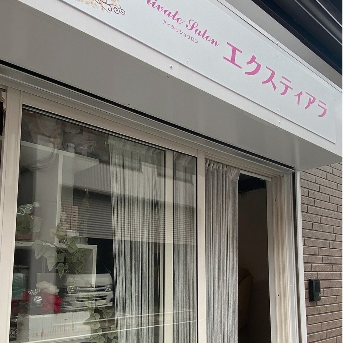 プライベートサロンエクスティアラ_2枚目