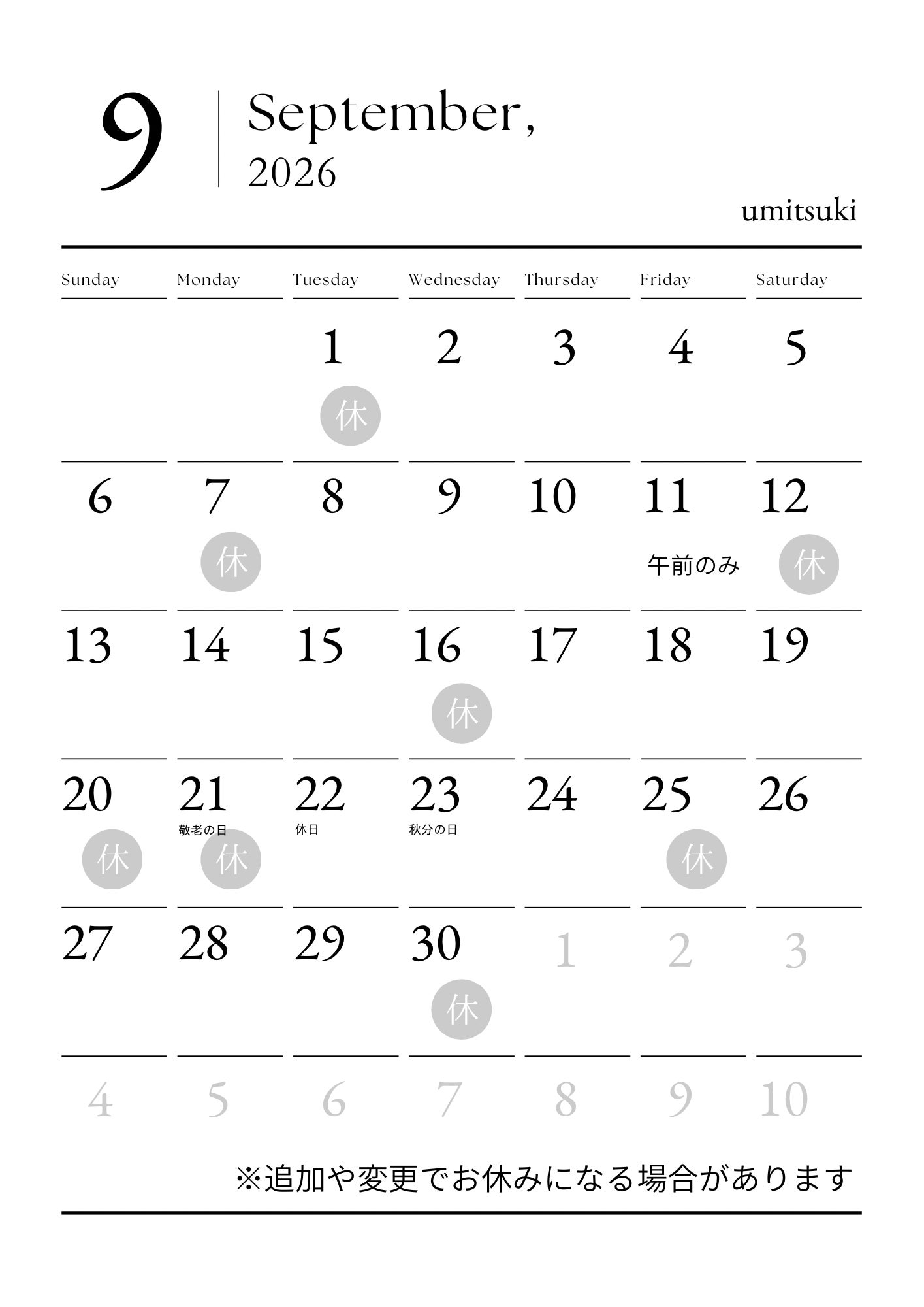 9月営業日の写真