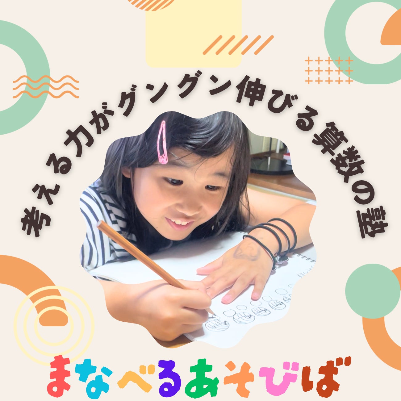 まなべるあそびば_2枚目