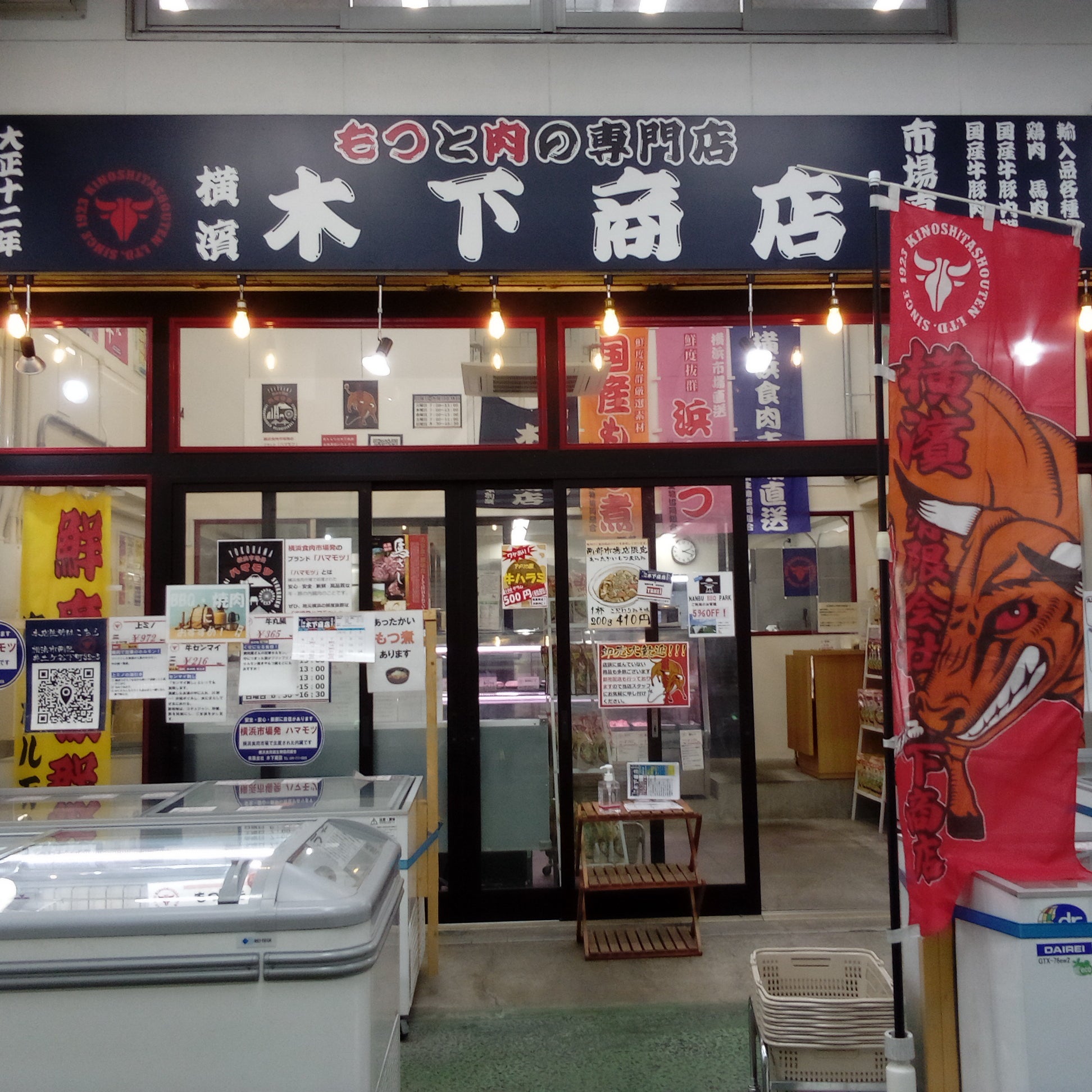 木下商店南部市場店_1枚目