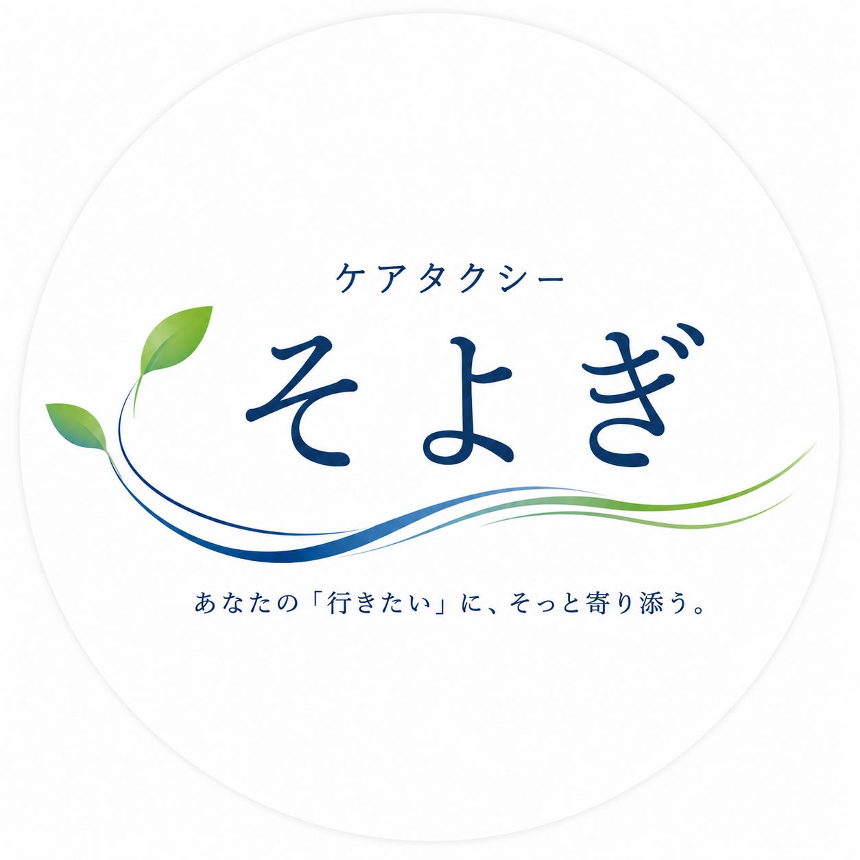 ケアタクシーそよぎ_1枚目