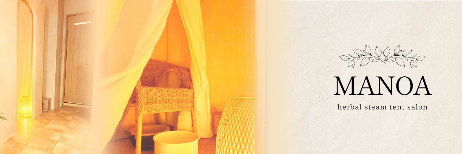 MANOA aroma herb steam tent