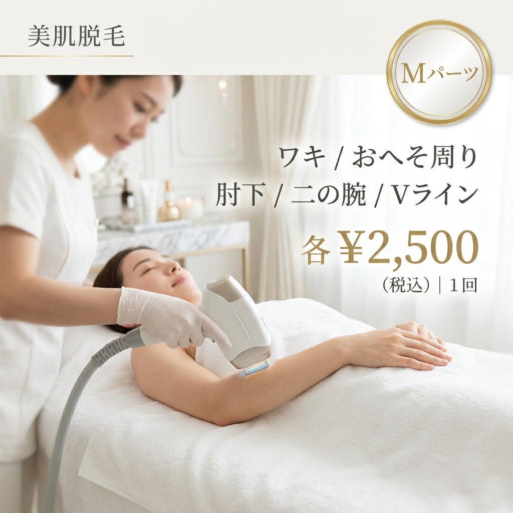 美楽鍼のMパーツ脱毛の写真