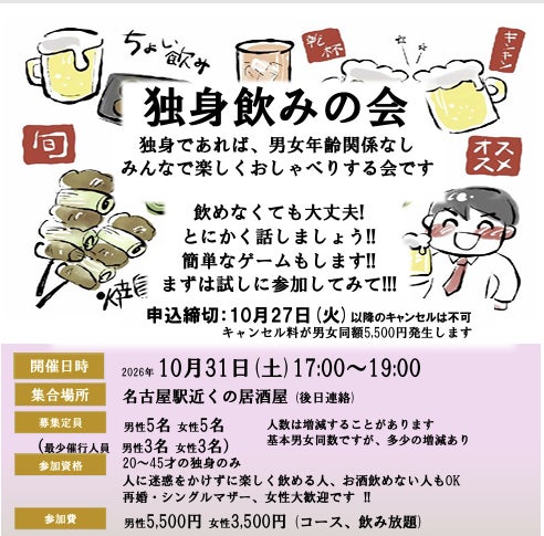 10/31(土) 17～19時「独身飲みの会」20～45才　女性お得ですの写真