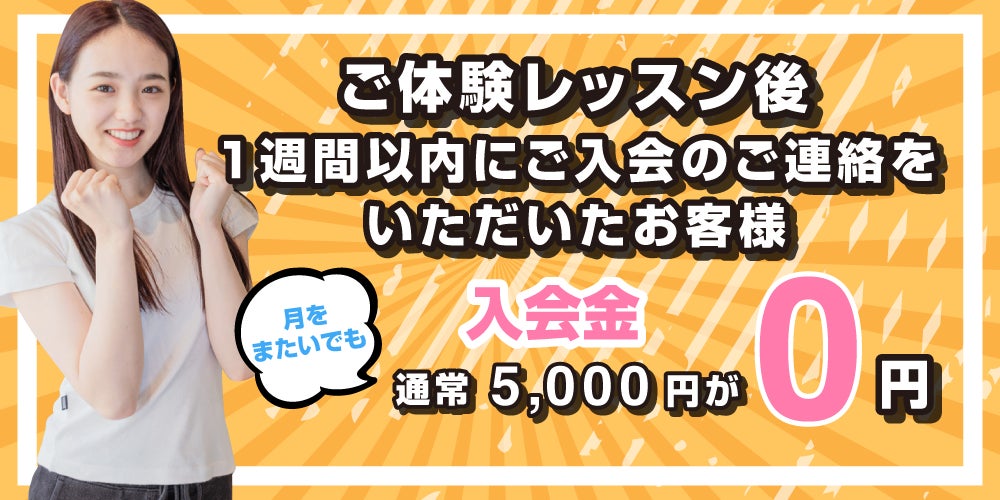 Dance Studio ULTLANDの入会金の写真