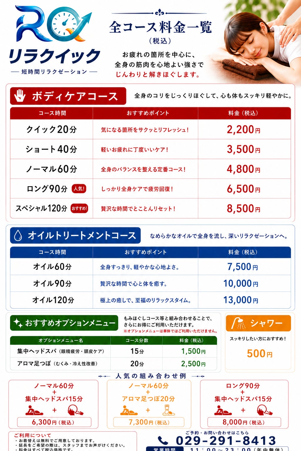 リラクイック　水戸市役所前店_3枚目