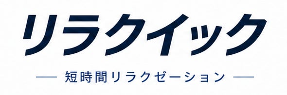 リラクイック　水戸市役所前店