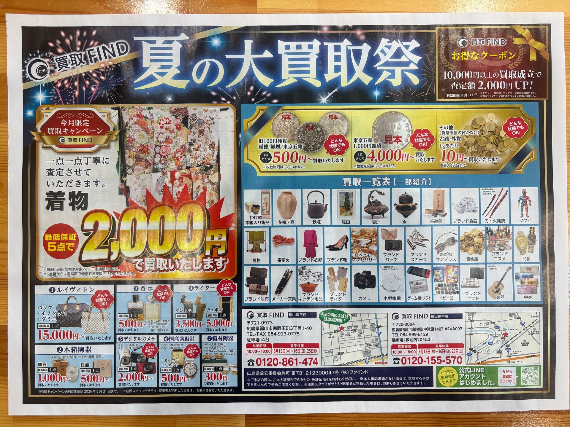 🎇2026年8月最新広告🎇の写真