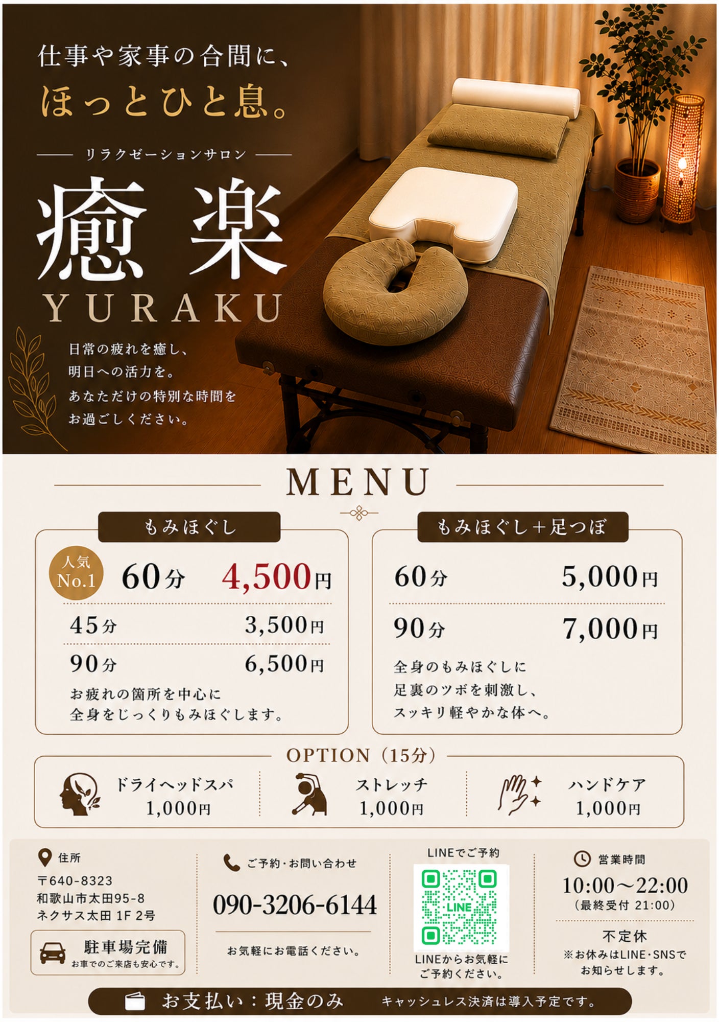 癒楽YURAKU_1枚目