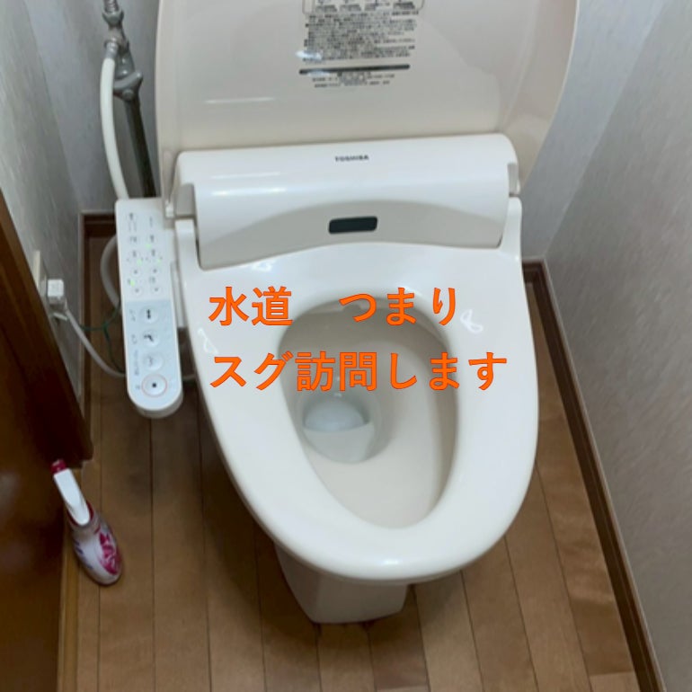 水道　つまりの写真