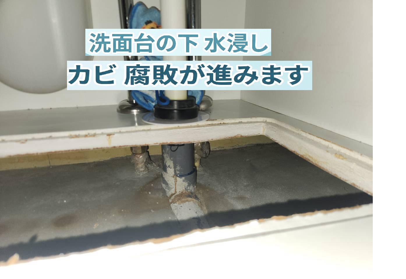 洗面台 水漏れ【緊急】の写真