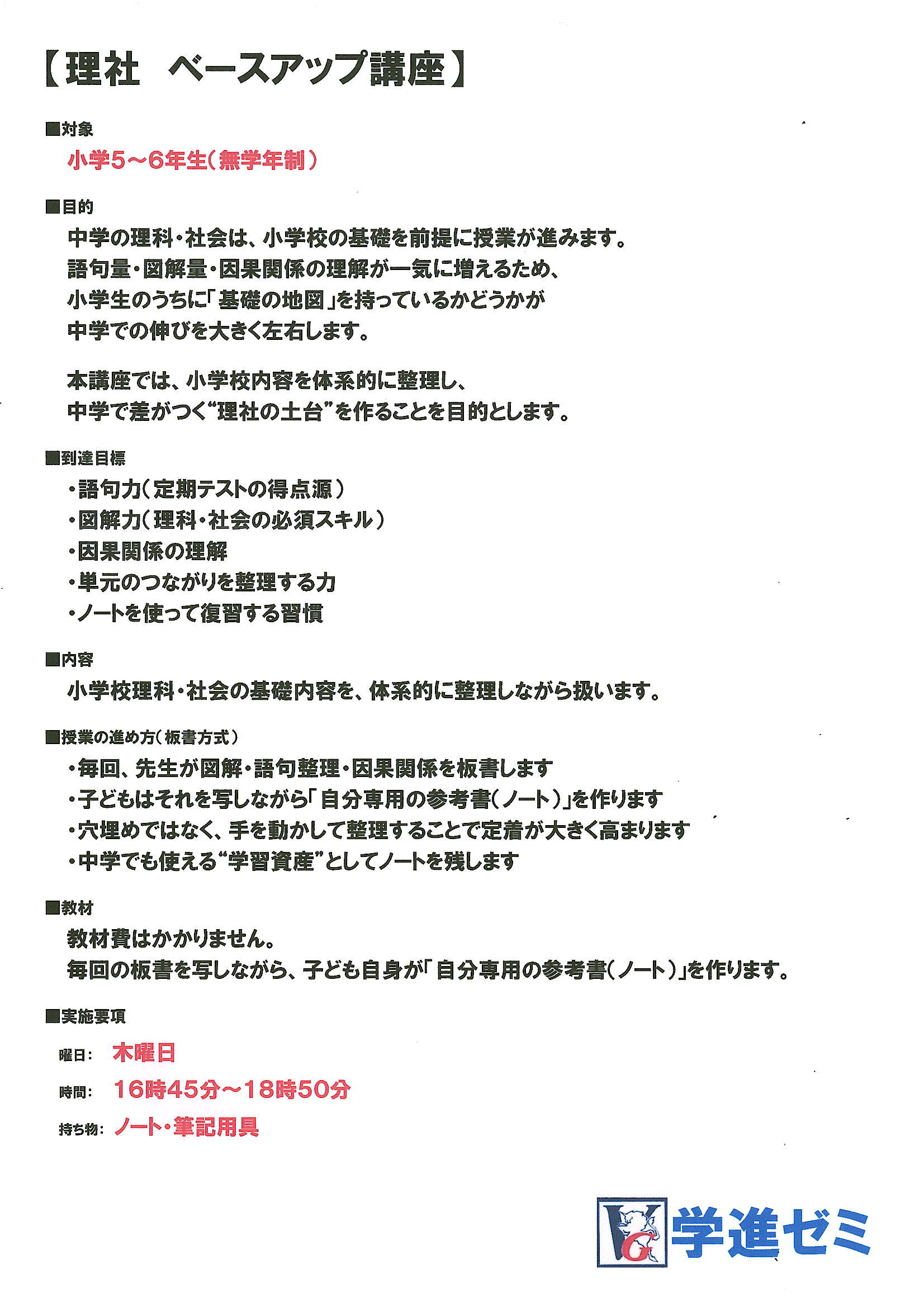 新講座『理社 ベースアップ講座』開講！の写真
