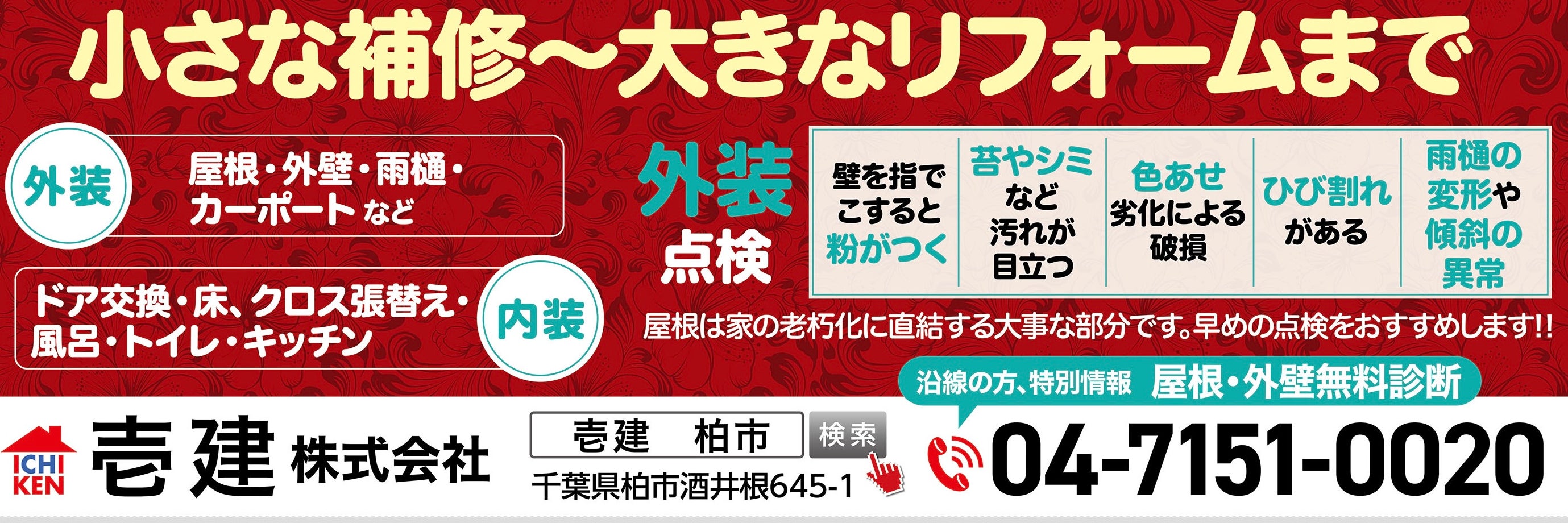 壱建株式会社