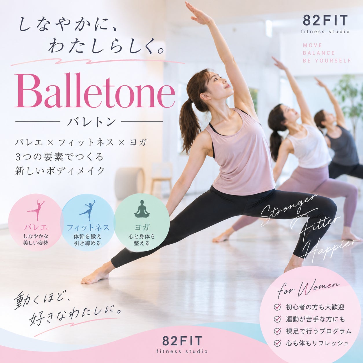 82FITのバレトンの写真