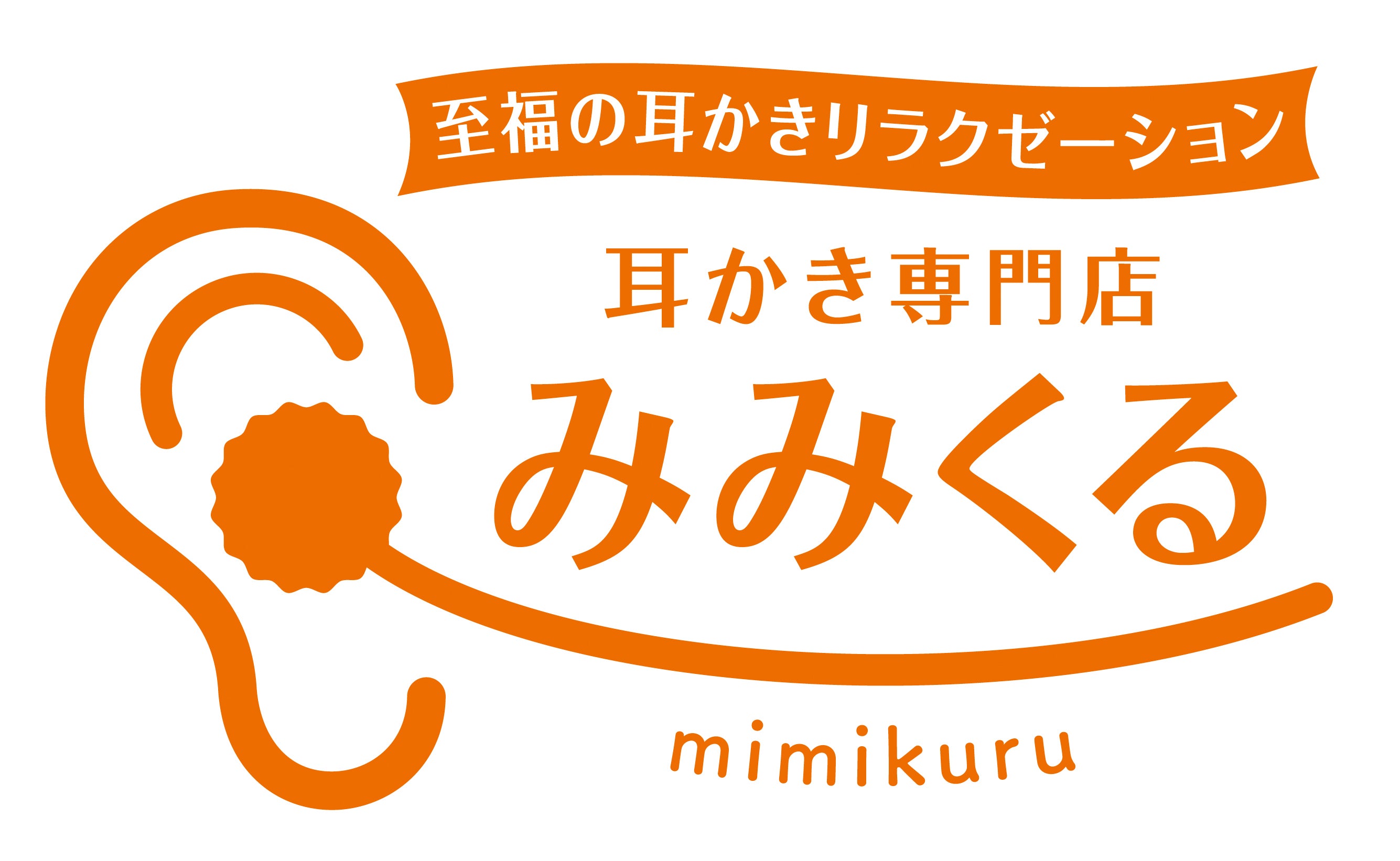 耳かき専門店 みみくる 三ノ宮元町店_2枚目
