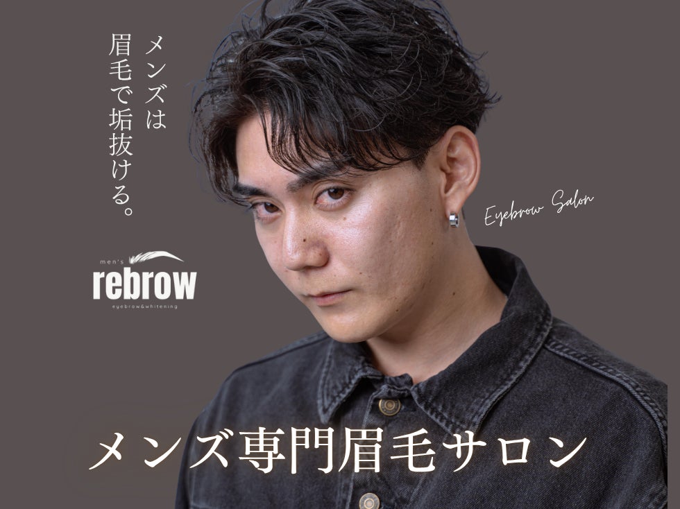 メンズ眉毛サロンrebrow_3枚目