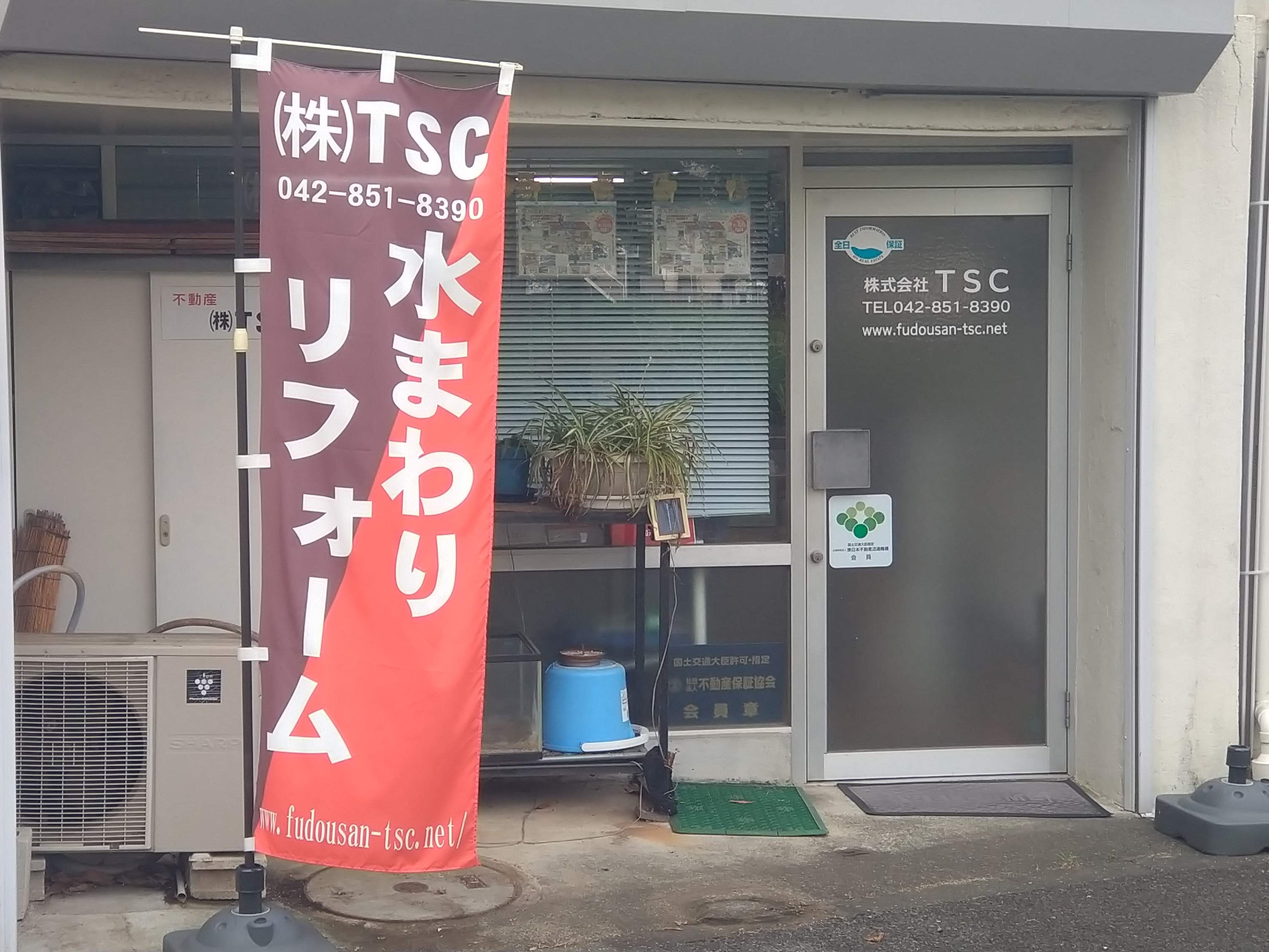 株式会社TSC_1枚目
