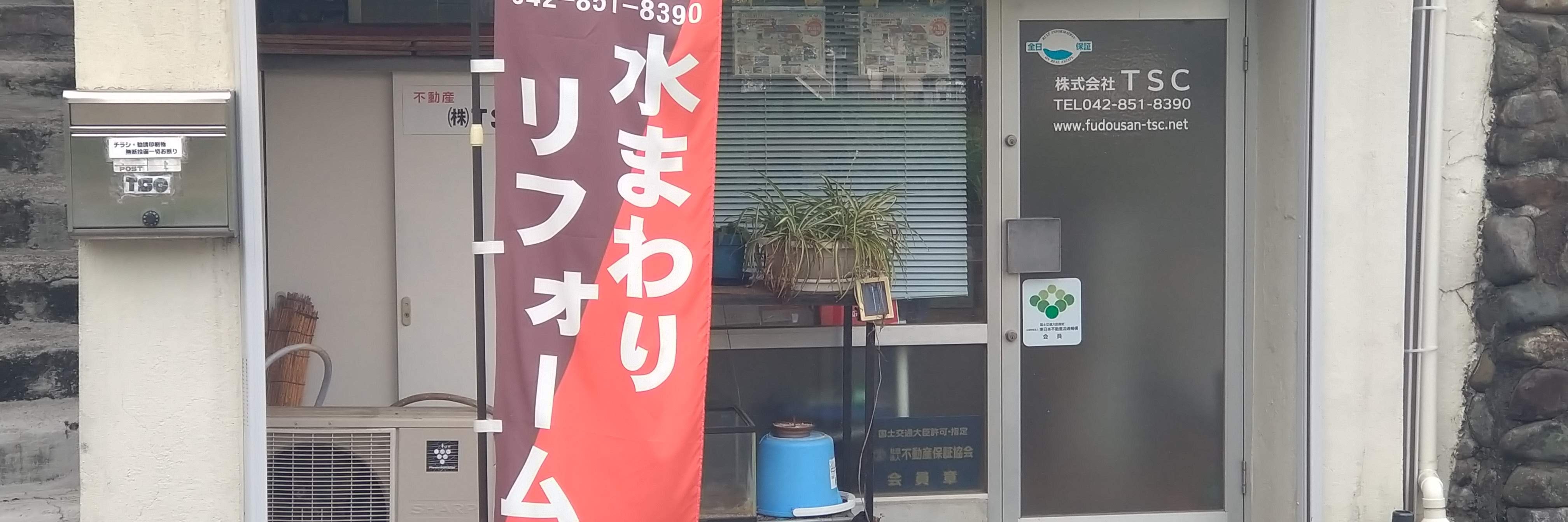 株式会社TSC