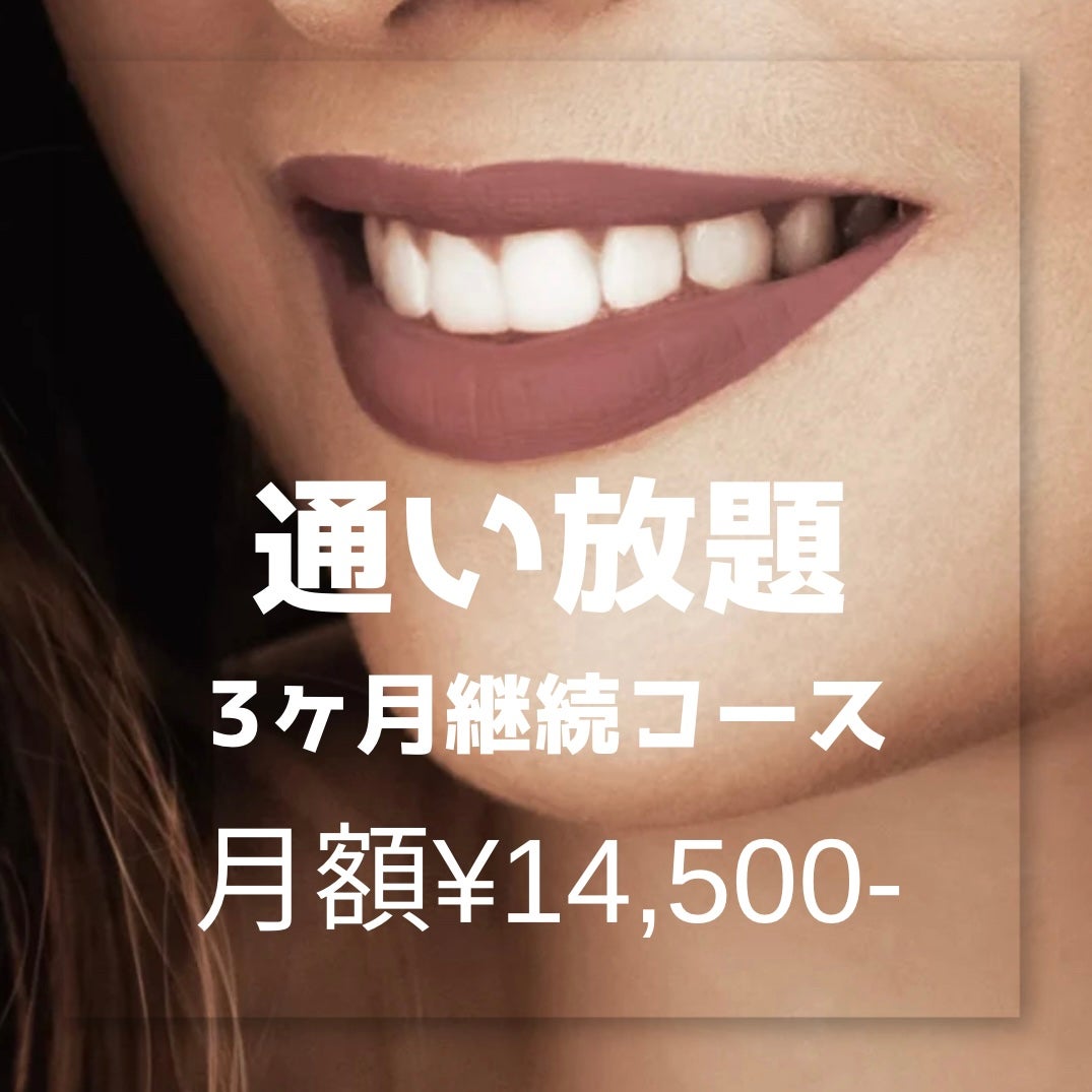 セルフホワイトニングサロン le canonの【通い放題☆！】短期集中！白さ革命！！３ヶ月集中セルフホワイトニングプラン♪の写真