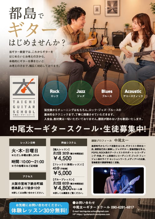 中尾太一guitar school_2枚目
