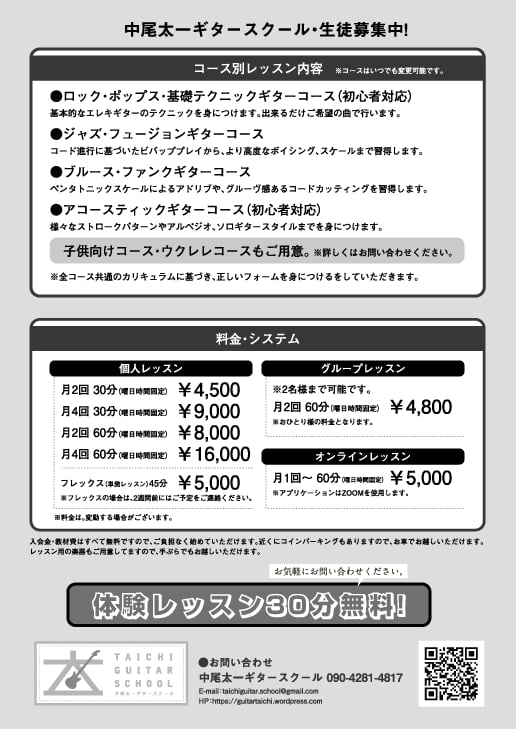 中尾太一guitar school_3枚目