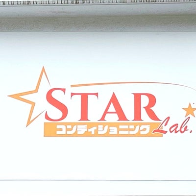 STARコンディショニングLab._1枚目