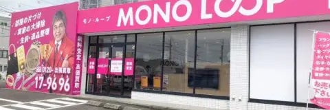 モノ・ループ　可児店